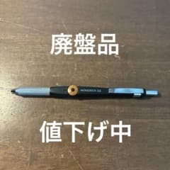 モノテック500 0.5 シャーペン　廃盤のサムネイル