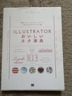 ILLUSTRATOR おいしいネタ事典のサムネイル