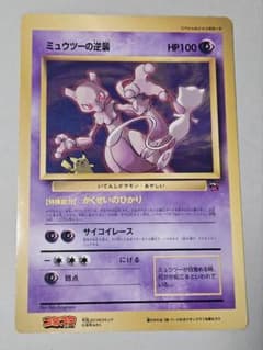 【超美品 レア 当時物】コロコロ限定 ジャンボ ミュウツーの逆襲 旧裏 1998 ミュウツーの逆襲 ジャンボカード 旧裏 コロコロ - メルカリ