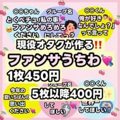 【ファンサうちわオーダーページ♡】のサムネイル