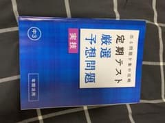 中学実技 予想問題集のサムネイル