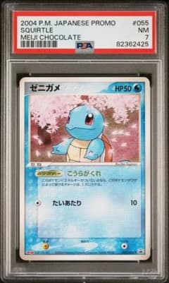 PSA7】ゼニガメ meiji PROMO 055/ADV-P - メルカリ