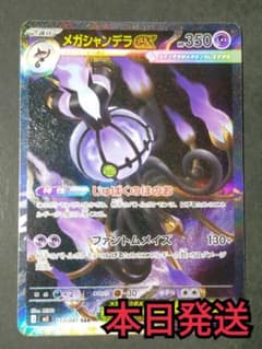 ​【本日発送】メガシャンデラex SAR アビスアイ ポケカのサムネイル
