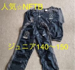 ナイキnftb  セットアップのサムネイル