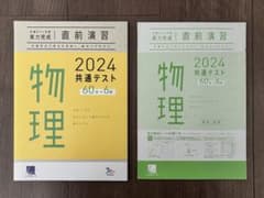 2024 共通テスト 実力完成 物理のサムネイル