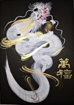 一筆龍　白龍　9月大開運日✨のサムネイル