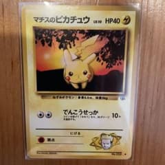 マチスのピカチュウ 旧裏面のサムネイル