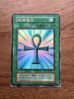 K*a様 遊戯王 OCG 死者蘇生 初期 スーパーレア マーク無し - メルカリ