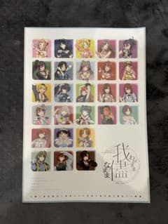 シャニマス パンフレット 我儘なままのサムネイル