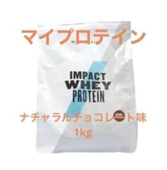 マイプロテイン　ナチャラルチョコレート味 1kgのサムネイル