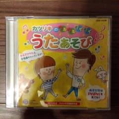 カツリキのウキウキワイワイうたあそびのサムネイル