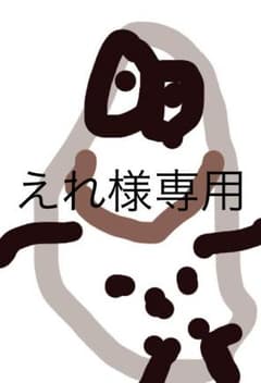 えれ様専用。似顔絵オーダーのサムネイル