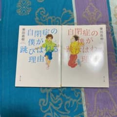 自閉症の僕が跳びはねる理由のサムネイル