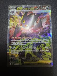 メガゲンガーex SAR [M2a 240/193]「MEGAドリームex」
