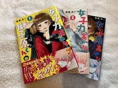 女子力高めな獅子原くん 1-3巻セットのサムネイル