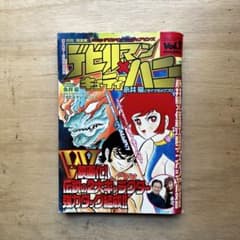月刊完全版 デビルマン キューティーハニー Vol.1 - メルカリ