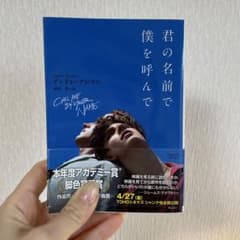 君の名前で僕を呼んでのサムネイル