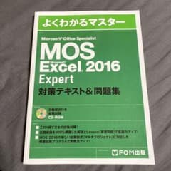 MOS 対策本　Excel 2016 値下げのサムネイル