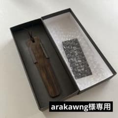 【arakawng 様専用】Hacoa 木製しおり 木目調 ブックマークのサムネイル