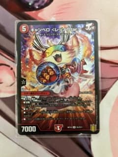 デュエルマスターズ キャンベロ レッゾ.Starのサムネイル