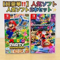 ⁠【豪華2本セット】マリオカート8 デラックス　マリオパーティスーパースターズ⁠