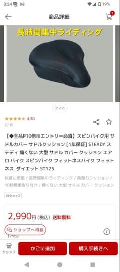 steady　スピンバイク　サドルカバーのサムネイル