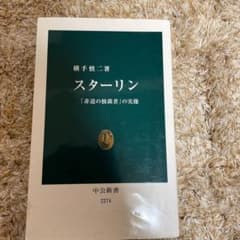 スターリン 「非道の独裁者」の実像のサムネイル