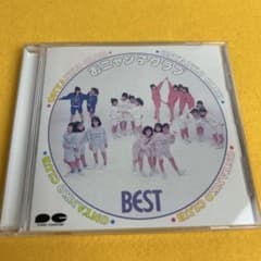 おニャン子クラブ BEST CD 工藤静香 国生さゆり 新田恵利 - メルカリ