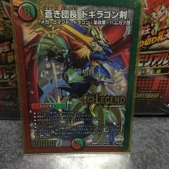 デュエマ ドギラゴン剣のサムネイル