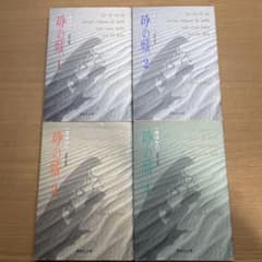 砂の城 全巻セット 一条ゆかりのサムネイル