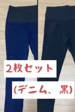 マタニティ　パンツ　2枚セット(デニム、黒)のサムネイル