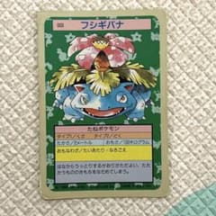 ポケモンカード フシギバナ 003 裏緑トップサン ガム1995 - メルカリ