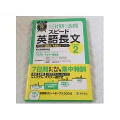 スピード英語長文 Level2のサムネイル