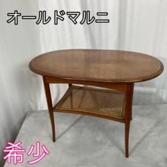 希少】オールドマルニ センターテーブル 天板：ブビンガ材 脚：カリン