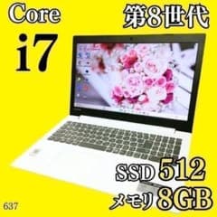 第8世代i7✨SSD512GB 薄型カメラ おしゃれ白ノートパソコン DVD - メルカリ