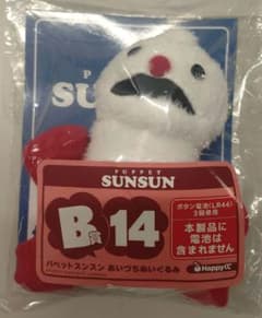 パペットスンスン B賞 あいづちぬいぐるみ Happyくじ - メルカリ