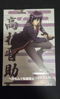 銀魂 アニメイト 特典 高杉晋助 - メルカリ
