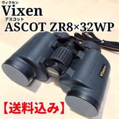 Vixen ビクセン 8倍 双眼鏡 ASCOT アスコット ZR8×32WP - メルカリ