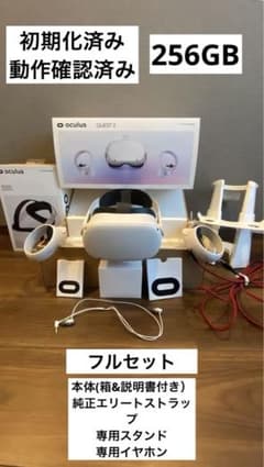 【箱付き】Meta Quest メタクエスト2 256GB＋Eliteストラップのサムネイル
