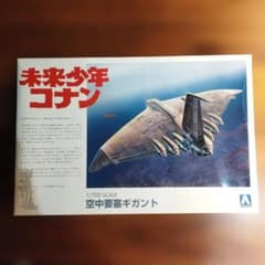 未来少年コナン 空中要塞ギガント 1/700のサムネイル