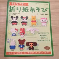 キャラクター折り紙あそびのサムネイル