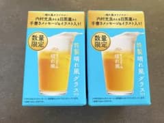 特製晴れ風グラス 目黒蓮　2個セットのサムネイル