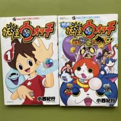 妖怪ウォッチ 漫画 全2巻セット - メルカリ