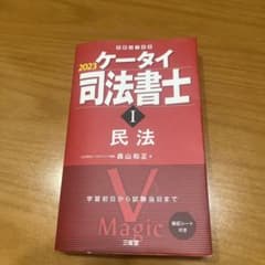 ケータイ司法書士Ⅰ 2023 民法のサムネイル
