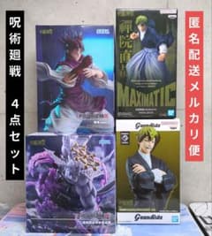 呪術廻戦　フィギュア　4点セット　まとめ売り 呪術廻戦 フィギュア 4点セット - メルカリ