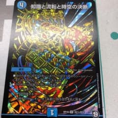 デュエマ デュエルマスターズ　パーフェクトウォーター　シクのサムネイル