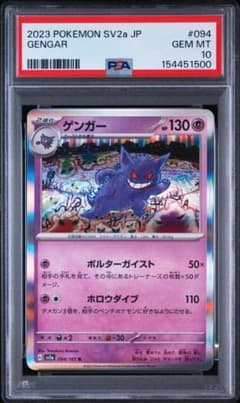 PSA10 ゲンガー R 094/165 ポケモンカード151 - メルカリ