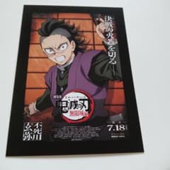 鬼滅の刃 劇場版 無限城編 入場者特典 不死川玄弥 - メルカリ