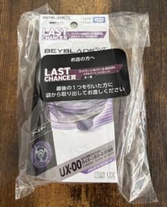 ベイブレードX DMMくじ ラストチャンス賞　ワイバーンホバー2-80GN DMMくじUX-00ベイブレードXラストチャンス賞 ワイバーンホバー2
