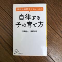 最新の脳研究でわかった! 自律する子の育て方のサムネイル
